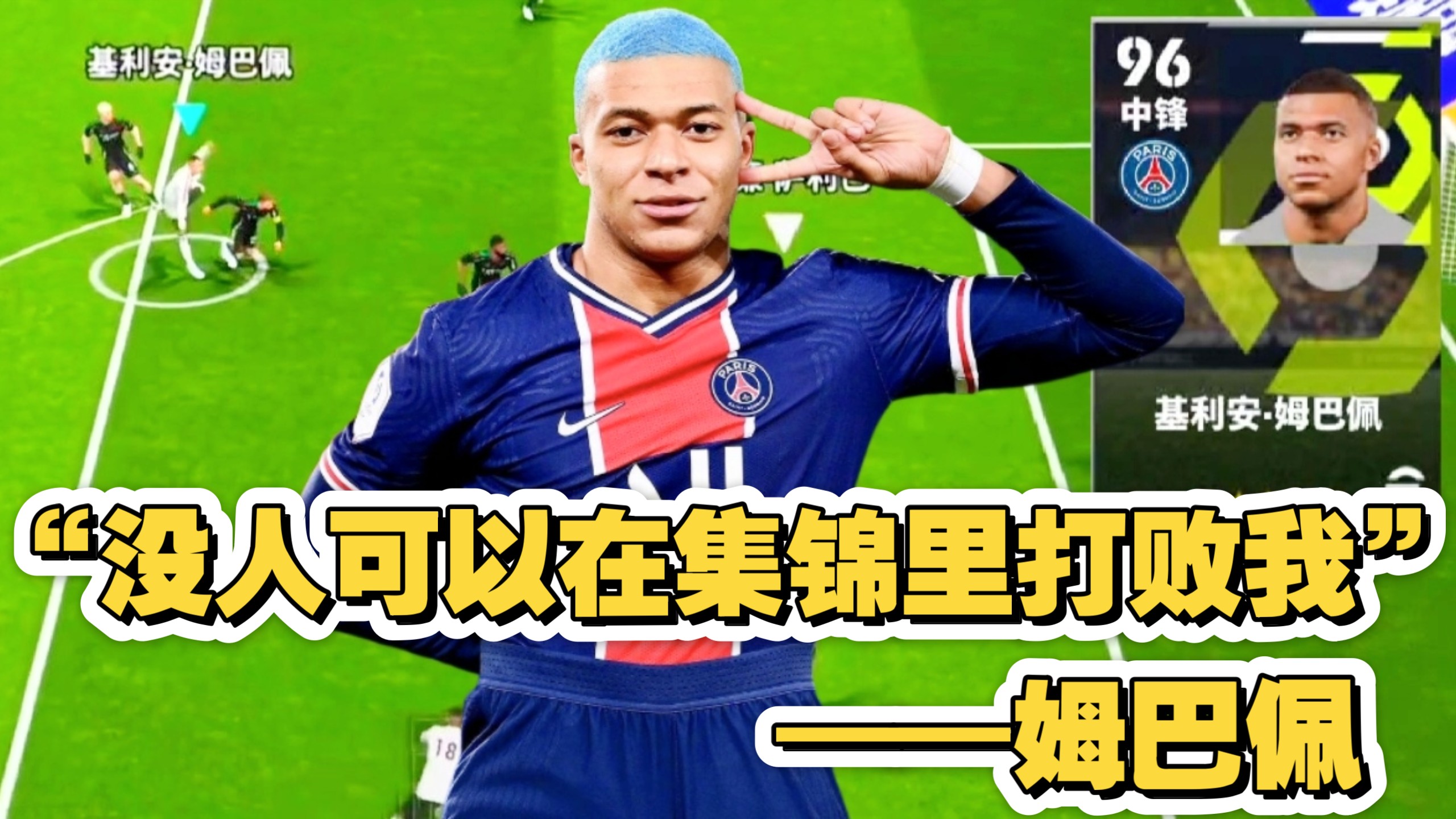 包含姆巴佩在IG比赛中关键助攻，赛事规则更新引发热议！的词条